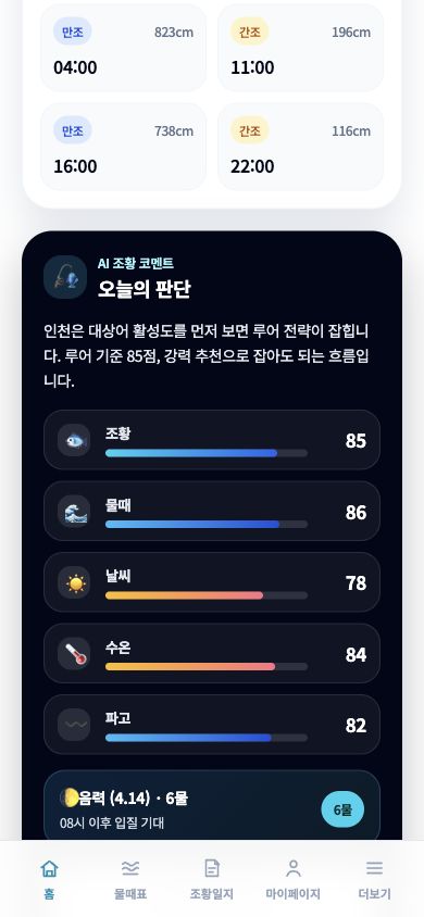 AI 코멘트 화면