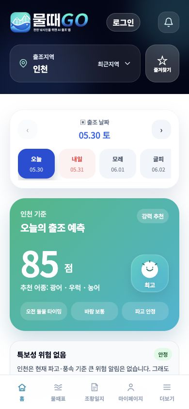 물때GO 대시보드 화면