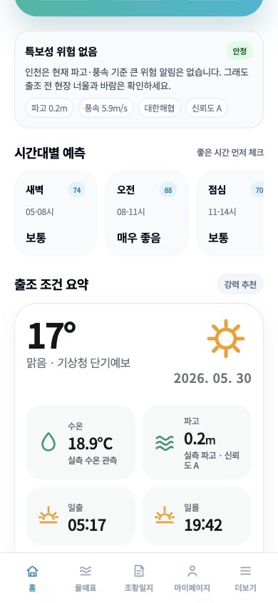 물때GO 상세 정보 화면
